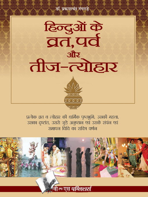 Cover image for Hinduo Ke Vrat-Parv Evam Teej Tyohar